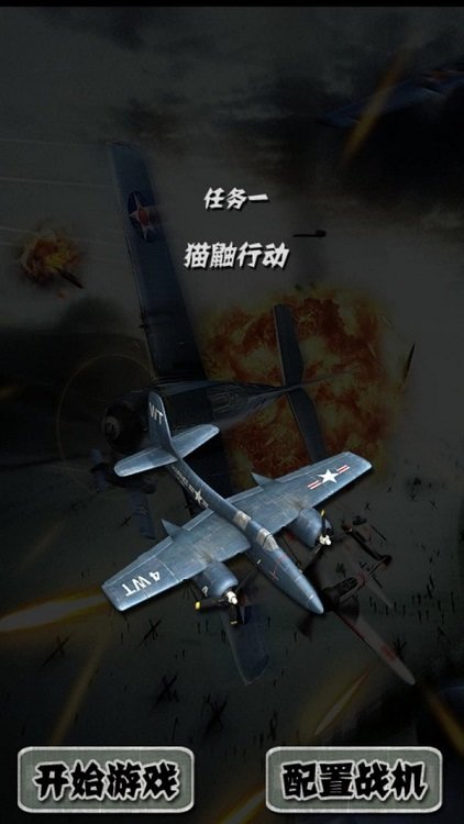 歡樂打飛機(jī) v4.0.0.1 安卓版 0