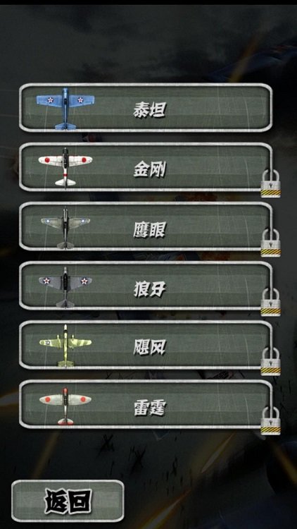 歡樂打飛機(jī) v4.0.0.1 安卓版 1