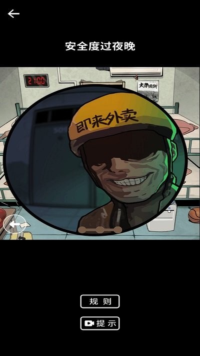 規(guī)則怪談驚魂 v1.0 安卓版 1