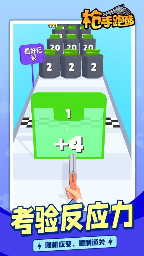 槍手跑酷手機(jī)版 v1.1.5 安卓版 1