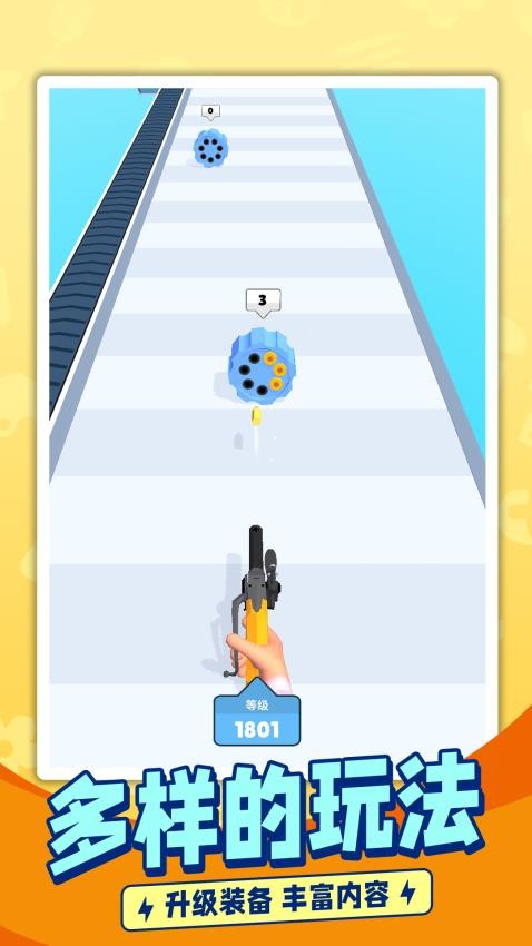 槍手跑酷手機(jī)版 v1.1.5 安卓版 2