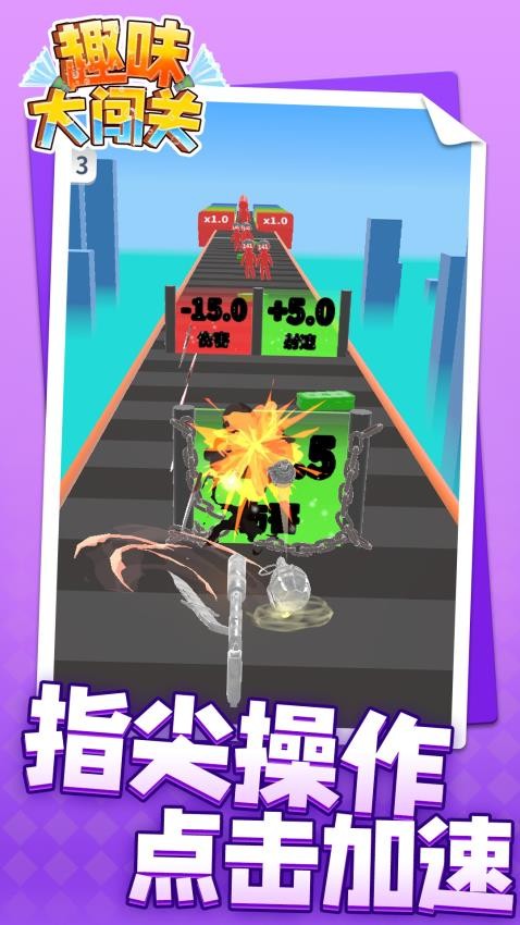 趣味大闖關(guān)手機(jī)版 v1.1.5 安卓版 1