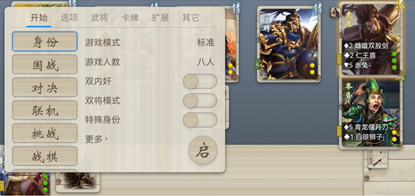 noname無名殺 vv1.10.3.1 安卓版 2