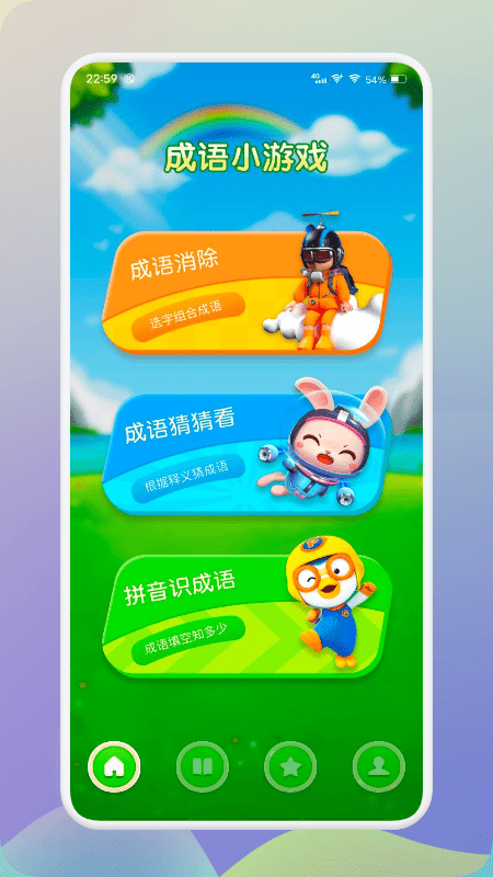 來玩消消成語 v1.1 安卓版 1