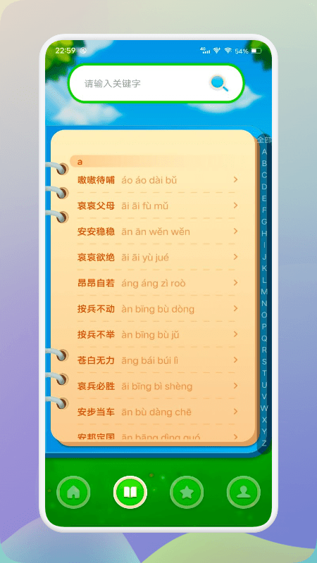 來玩消消成語 v1.1 安卓版 0