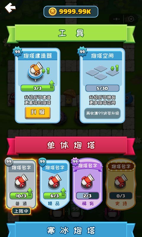 合成塔防手機(jī)版 v2.0 安卓版 1