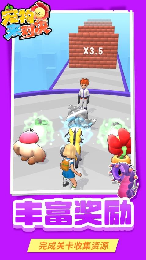 寵物來對(duì)決安卓版 v1.1.4 手機(jī)版 1