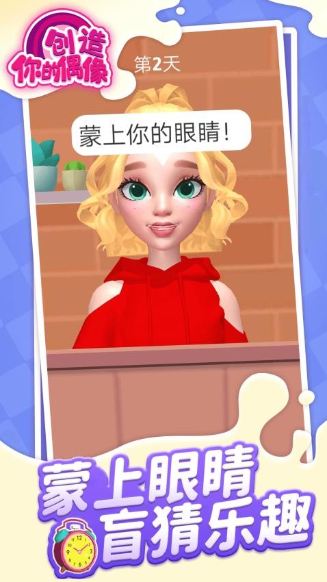 創(chuàng)造你的偶像安卓版 v1.1.7 手機版 0