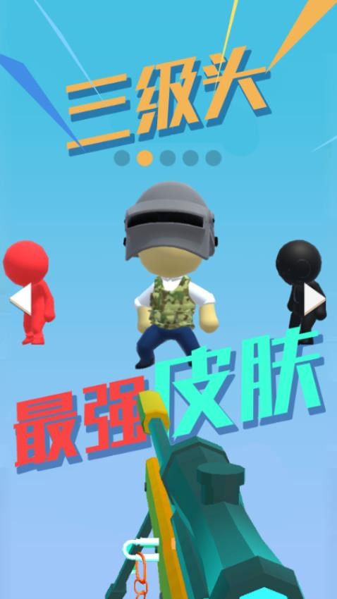 我狙打得賊六2安卓版 v1.3.015 手機(jī)版 1