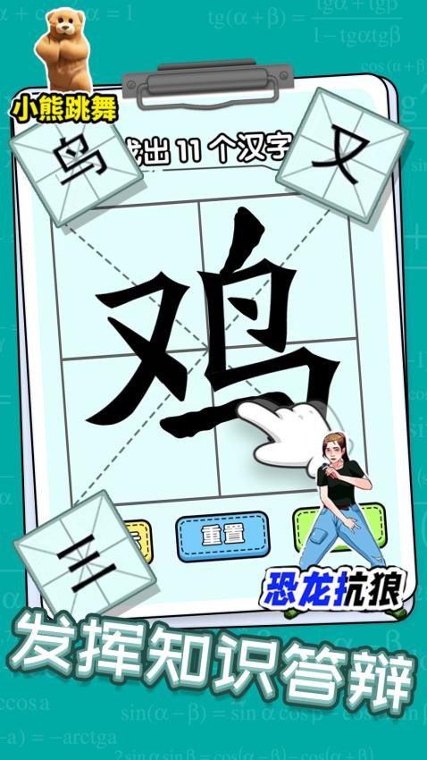 全民玩漢字手機版 v1.0.1 安卓版 0