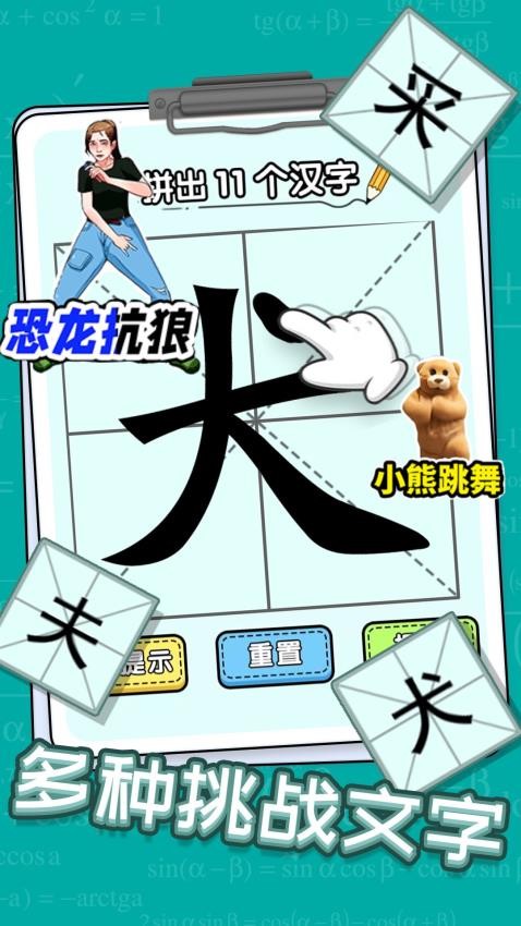 全民玩漢字手機版 v1.0.1 安卓版 2