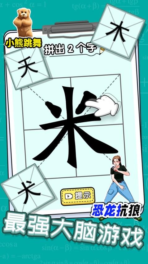 全民玩漢字手機版 v1.0.1 安卓版 1