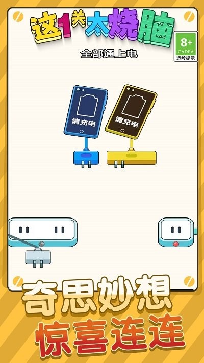 這一關(guān)太燒腦 v1.0.1 最新版 1