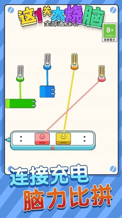 這一關(guān)太燒腦 v1.0.1 最新版 2