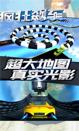 飛車狂飆世界 v1.4 最新版 1