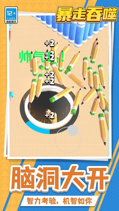 暴走吞噬免費(fèi)版 v1.1.1 安卓版 0