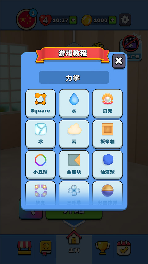 開心連球球手機(jī)版 v2.35.2 安卓版 1
