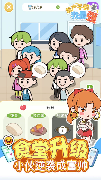 國產(chǎn)手機(jī)我最強手機(jī)版 v1.0.1 安卓版 0
