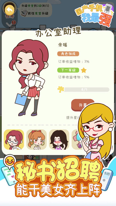 國產(chǎn)手機(jī)我最強手機(jī)版 v1.0.1 安卓版 2
