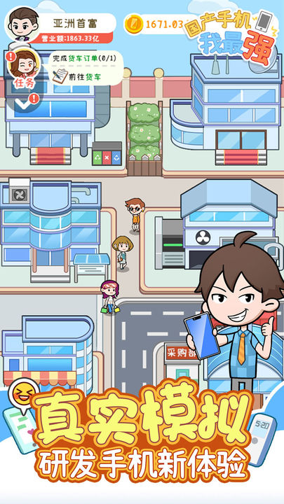 國產(chǎn)手機(jī)我最強手機(jī)版 v1.0.1 安卓版 1