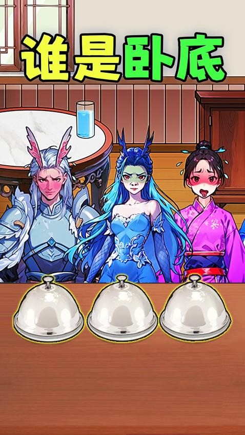 找出壞人 v1.0 安卓版 2