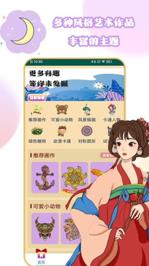 趣涂色王國(guó) v2.3 安卓版 0