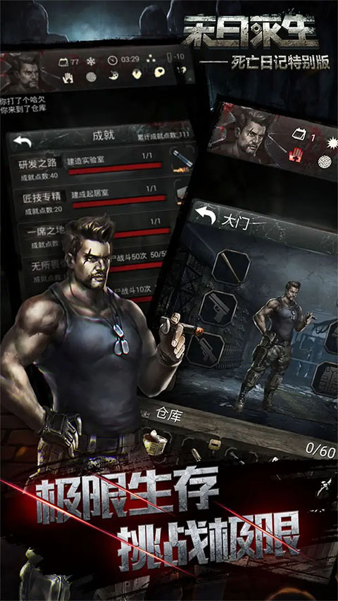 死亡日記2手機版 v3.0.0 安卓版 2