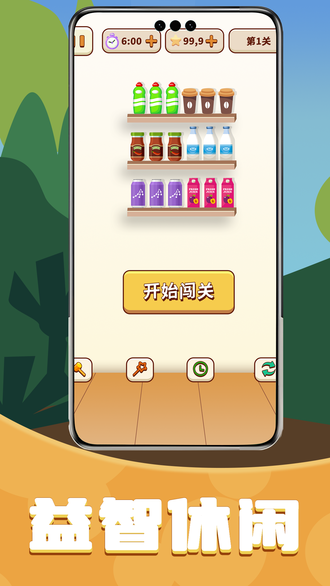 愛消除貨柜手機(jī)版 v1.0.2 安卓版 2
