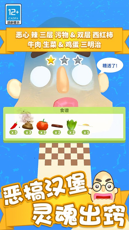 瘋狂沖沖沖最新版 v1.0.9 安卓版 1