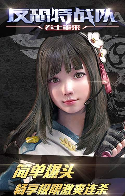 反恐特戰(zhàn)隊(duì)之卷土重來手機(jī)版 v1.1.5 安卓版 0