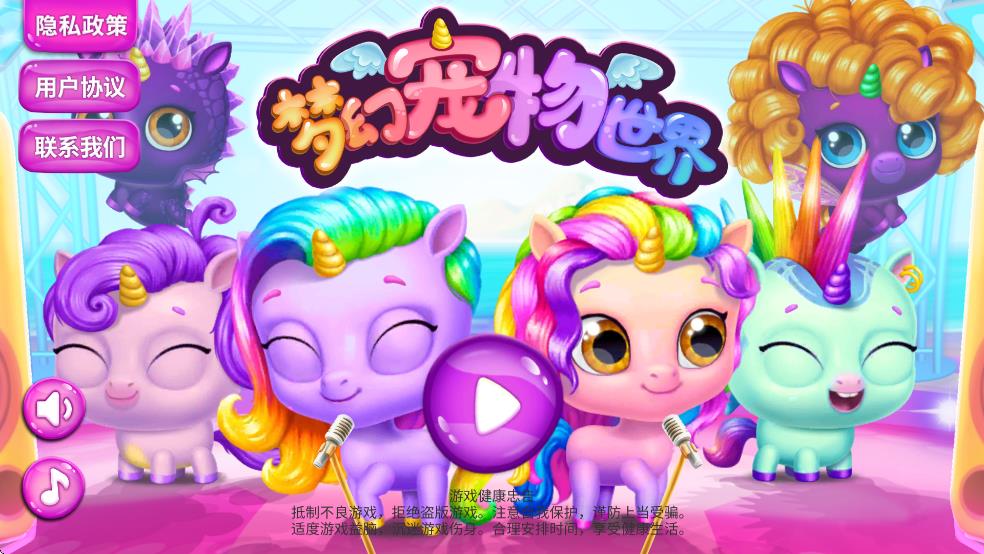 夢幻寵物世界 v1.0.0 安卓版 2