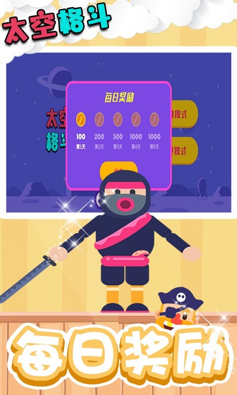 太空格斗 v1.0.0.1 安卓版 0