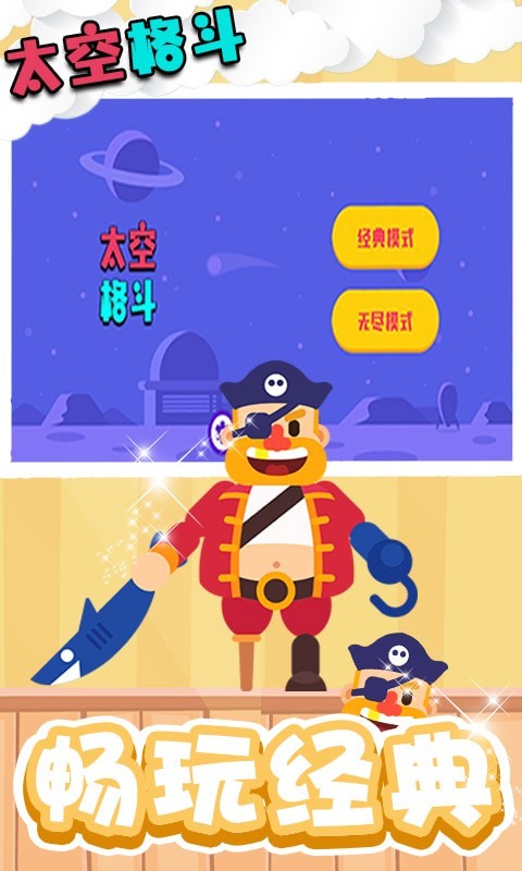 太空格斗 v1.0.0.1 安卓版 1