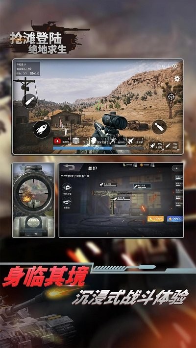 搶灘登陸絕地求生最新版 v1.0.1 手機版 2