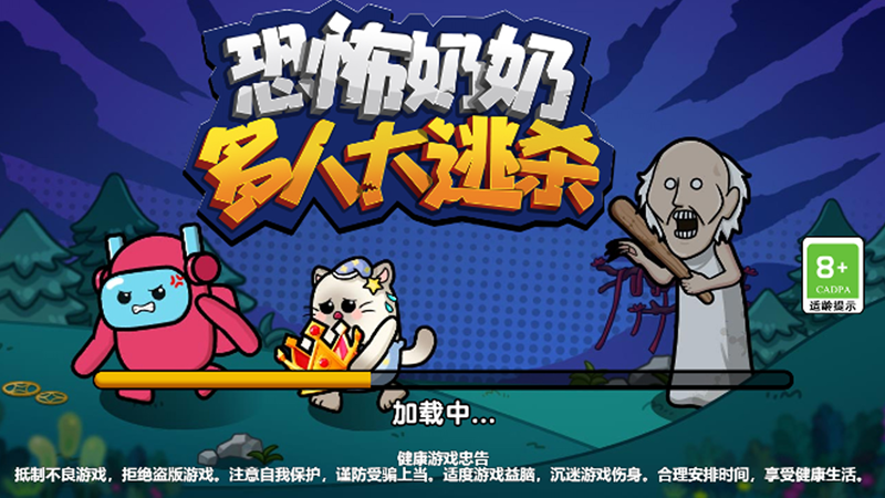 恐怖奶奶多人大逃殺 v1.0.0 安卓版 2