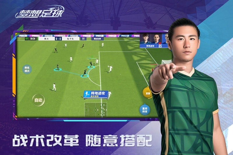 夢想足球 v103.003 安卓版 2