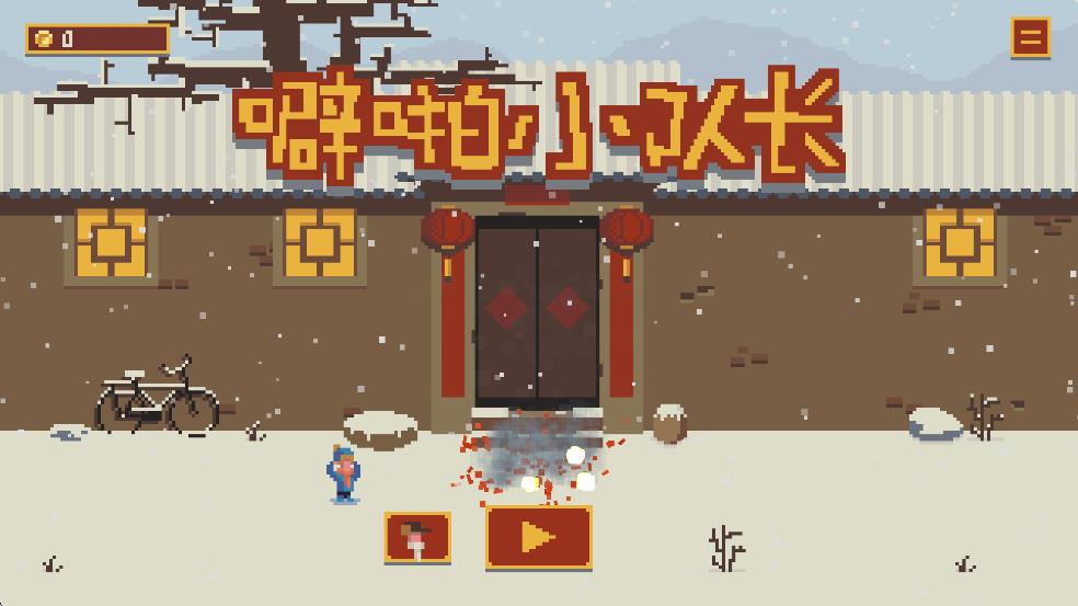 噼啪小隊(duì)長(zhǎng) v1.2 安卓版 1