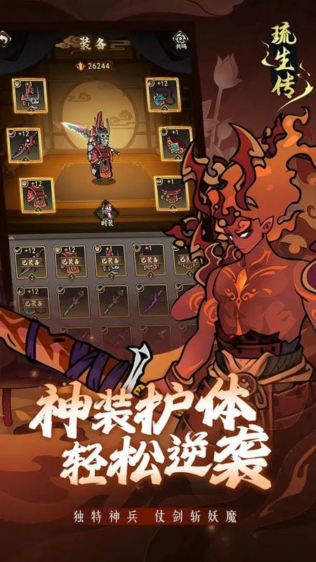 琉生傳 v1.1.0 安卓版 2