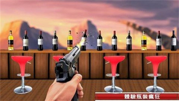 3D瓶子射擊 v2.0.05 安卓版 2