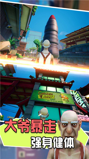 大爺你最棒 v1.0.0 安卓版 0