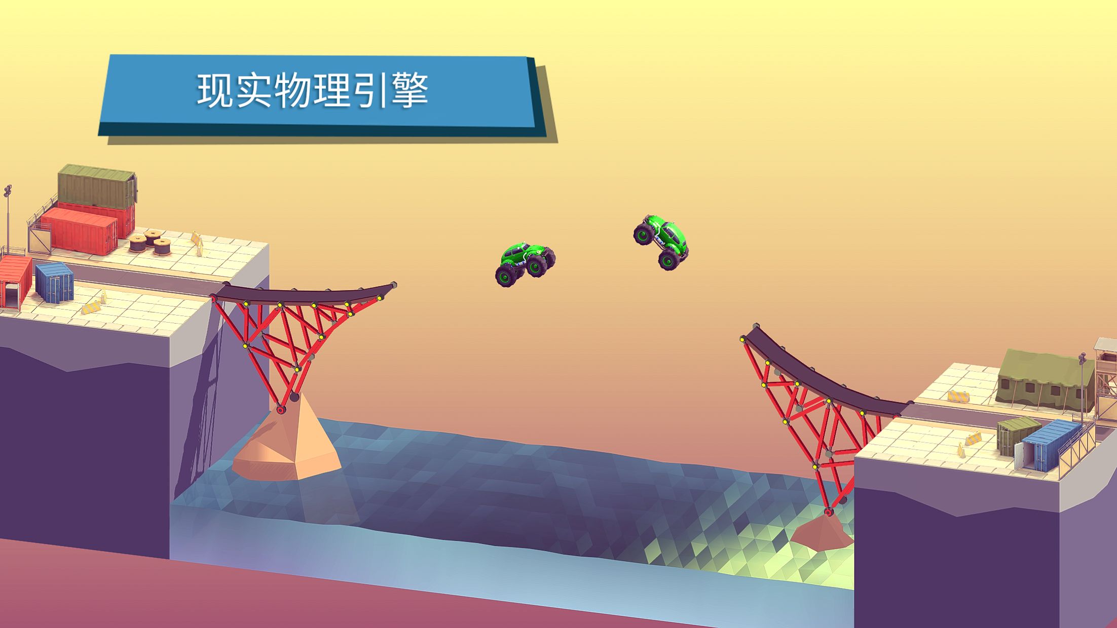 爛橋 v1.0 安卓版 1