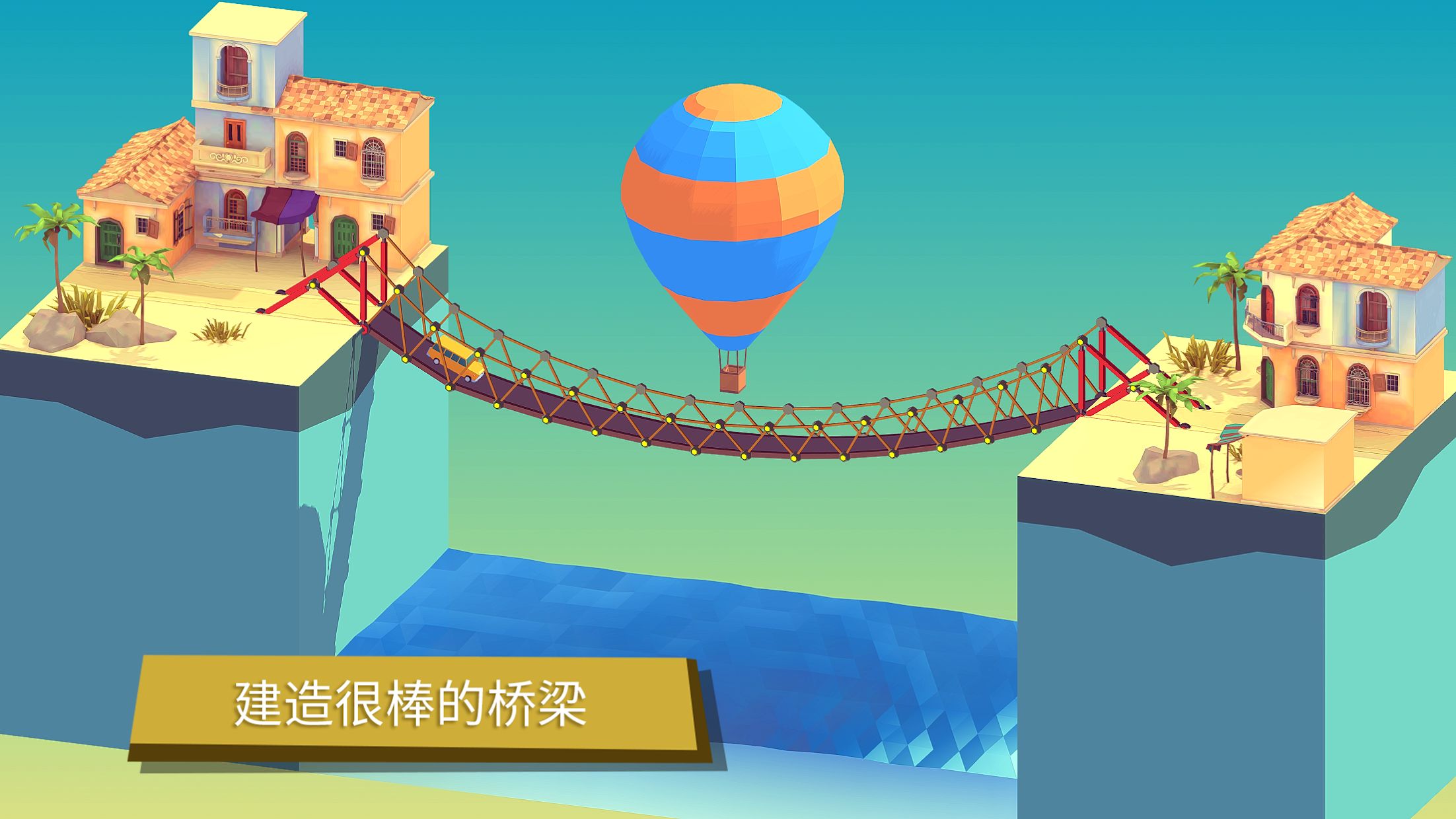 爛橋 v1.0 安卓版 0