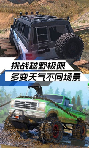 極限越野挑戰(zhàn) v1.2 手游版 2