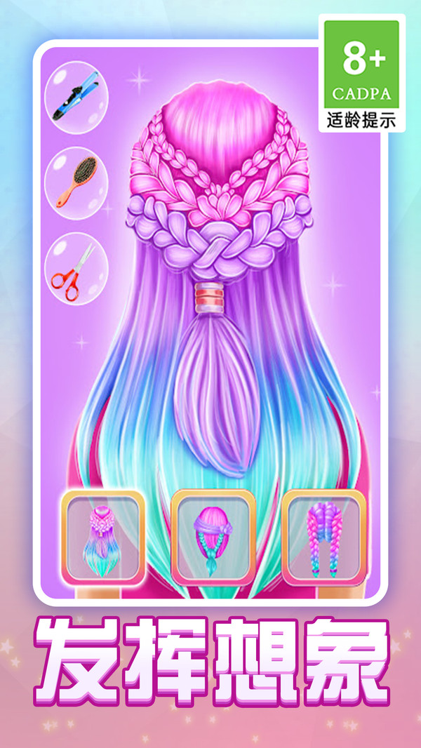 潮流發(fā)型設(shè)計(jì)師 v1.0.1 安卓版 0