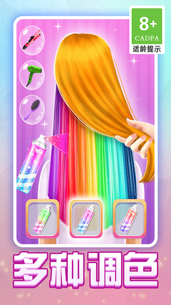 潮流發(fā)型設(shè)計(jì)師 v1.0.1 安卓版 2