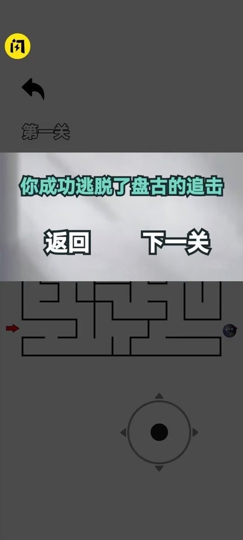 隨機(jī)迷宮逃離盤古 v1.8 安卓版 1