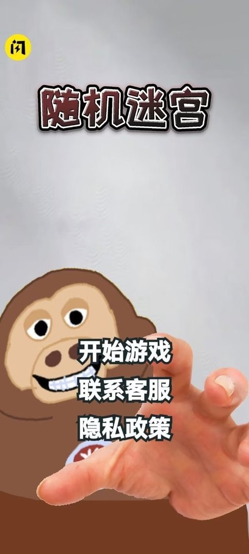 隨機(jī)迷宮逃離盤古 v1.8 安卓版 2