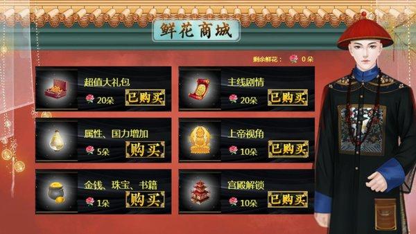 皇帝之大清王朝 v3.1 安卓版 1