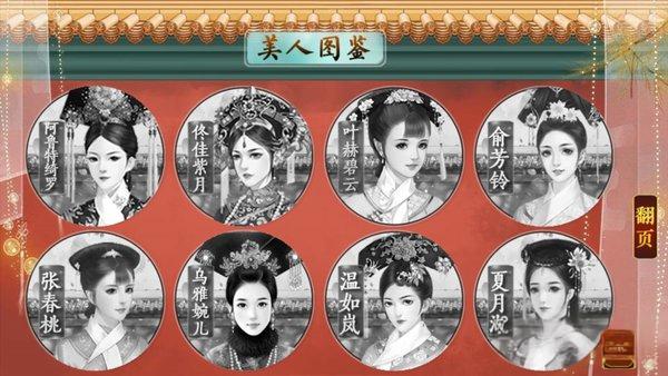 皇帝之大清王朝 v3.1 安卓版 2