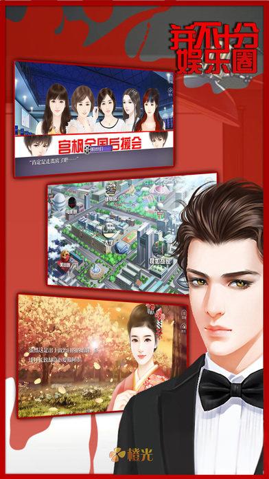 并不十分娛樂(lè)圈 v3.1 安卓版 2